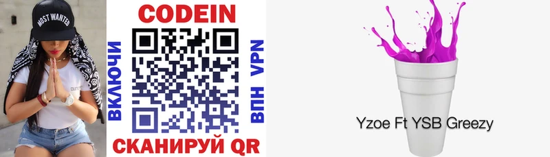 Кодеин напиток Lean (лин)  дарнет шоп  Артём 